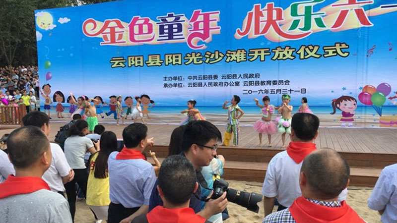 “金色童年 快樂六一”云陽(yáng)陽(yáng)光沙灘開放儀式進(jìn)行中